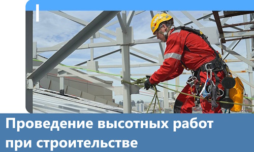 Проведение высотных работ при строительстве в Боровичах